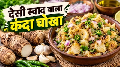 कंदा चोखा रेसिपी (इमेज AI)