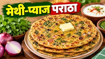 मेथी प्याज पराठा रेसिपी (इमेज AI)