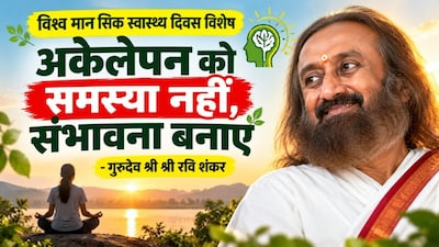 विश्व मानसिक स्वास्थ्य दिवस 2026 (इमेज AI)