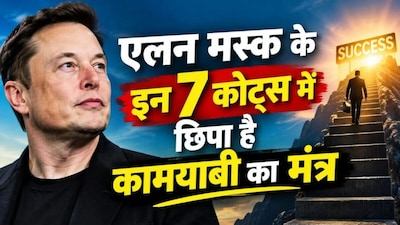 एलन मस्क के इन 7 कोट्स में छिपा है कामयाबी का मंत्र 