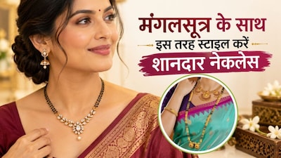 यदि इस फेस्टिव सीजन आप भी अपने साड़ी लुक में चार चांद लगाना चाहती हैं, तो मंगलसूत्र के साथ कुछ चुनिंदा शानदार नेकलेस पहनकर एक परफेक्ट रॉयल लुक पा सकती हैं.