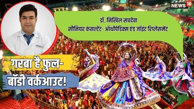 Garba Health Benefits: Discover How This Traditional Dance Boosts Fitness