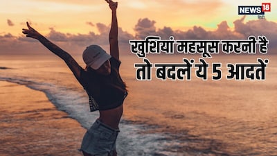 पैसा और सुविधाएं जिंदगी को आसान बना सकते हैं, लेकिन संतुष्टि के लिए रिश्ते, आराम, अपनी पसंद के काम और खुद के प्रति सम्मान भी जरूरी हैं. (Image : Canva)