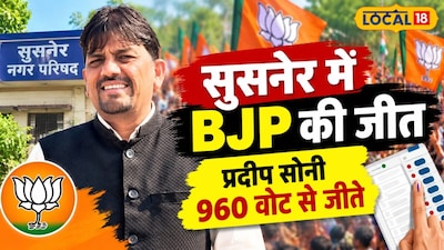 सुसनेर नगर परिषद अध्यक्ष उपचुनाव में BJP की जीत