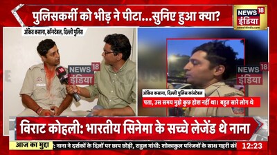 जंतर-मंतर प्रदर्शन में घायल दिल्ली पुलिस कांस्टेबल अंकित कसाना ने बताया कि उनके साथ कथित तौर पर धक्का-मुक्की और मारपीट हुई.