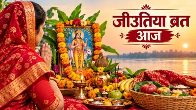 जीवित्पुत्रिका व्रत 2026 पूजा मुहूर्त और पारणा समय (Image-AI generated)