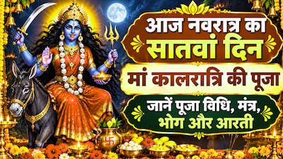 Navratri Day 7: मां कालरात्रि पूजा, भोग, मंत्र और आरती (Image-AI generated)