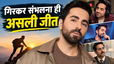 आयुष्मान खुराना के सफर से सीखें रिजेक्शन से निपटने, नाकामी के बाद वापसी करने के 7 सबक.