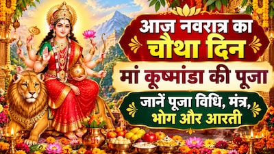 Navratri Day 4: मां कूष्मांडा पूजा, भोग, मंत्र और आरती (Image-AI generated)
