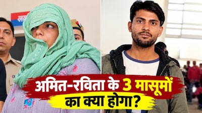 अमित-रविता