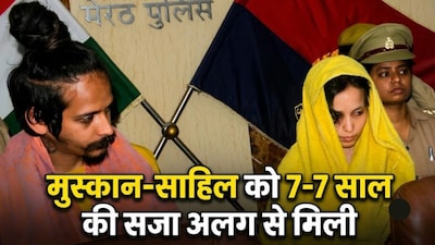 मुस्कान रस्तोगी और साहिल शुक्ला को 7-7 की सजा भी दी गई है.