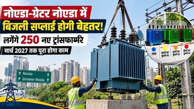 नोएडा-ग्रेटर नोएडा में बित्ती गुल नहीं होगी. (एआई तस्वीर)