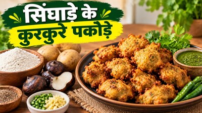 व्रत में बनाएं सिंघाड़े के आटे के कुरकुरे पकौड़े  (इमेज AI)