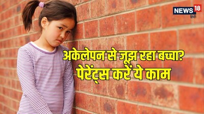 जब आपका बच्चा यह बात समझ जाता है, तो वह स्कूल के मैदान में किसी डर के साथ नहीं, बल्कि अपनी पूरी शान और आत्मविश्वास के साथ कदम रखता है. (Canva)