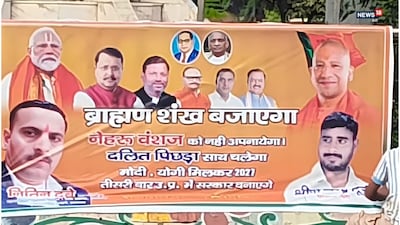 यूपी में पोस्टर वार शुरू.