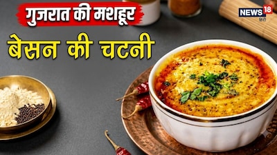 यह स्वाद में खट्टी-मीठी और मसालेदार होती है. इसे रोटी, पराठे या चावल के साथ खाया जा सकता है.