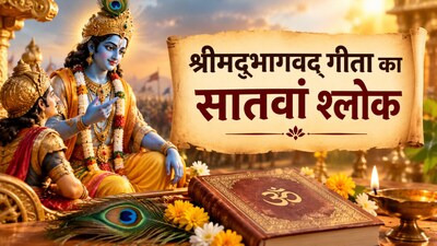 गीता का सातवां श्लोक: अर्थ, सीख और जीवन में महत्व (Image-AI generated)
