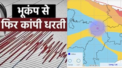 सिंगरौली में भूकंप के झटके