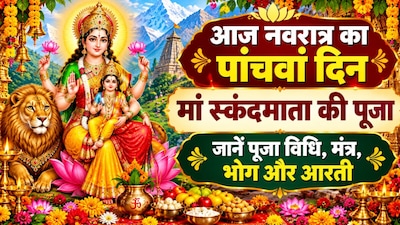 Navratri Day 5: मां स्कंदमाता पूजा विधि, भोग और मंत्र (Image-AI generated)