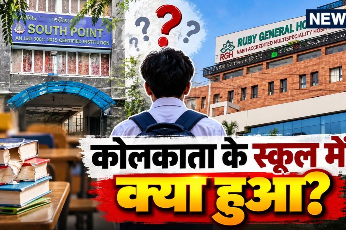 आप जल्‍दी अस्‍पताल पहुंचे जब प‍िता को आया फोन किताब को लेकर कोलकाता के स्‍कूल में आख‍िर ऐसा क्‍या हुआ बवाल
