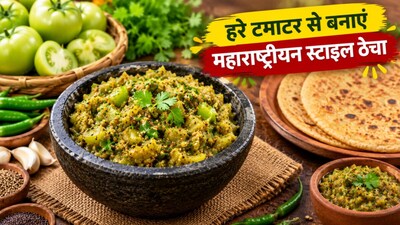 हरे टमाटर से बनाएं खट्टा-तीखा महाराष्ट्रीयन स्टाइल ठेचा (इमेज AI)