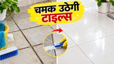 टाइल्स की काली लाइनें साफ करने के 4 आसान तरीके (इमेज AI)