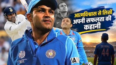 Virender Sehwag Life Lessons: 7 powerful ways to achieve success and move forward in life