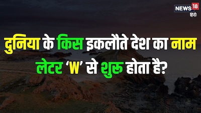 Which is the only country in the world whose name starts with W?