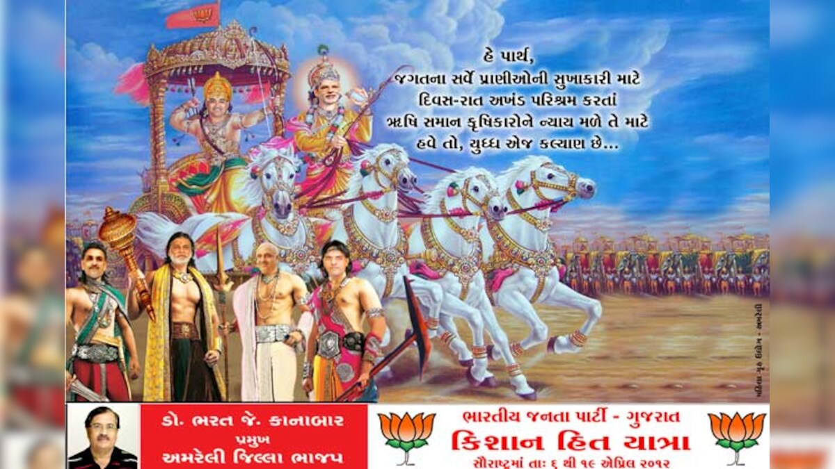Gujarat BJP ad depicts Modi as Lord Krishna - News18