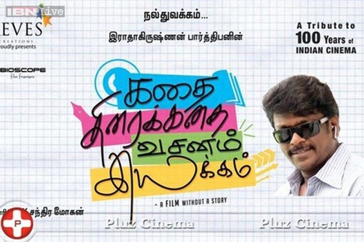 Tamil comedy 'Kadhai Thiraikkadhai' tagline hits the nail, director happy Tamil comedy 'Kadhai Thiraikkadhai' tagline hits the nail, director happy