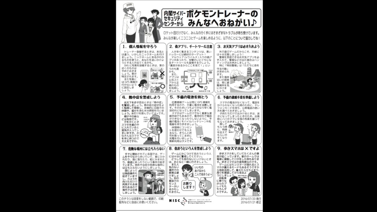 Pokemon Go Japan Issues These 9 Safety Tips For Players