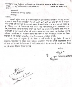 Gorakhpur hospital letter
