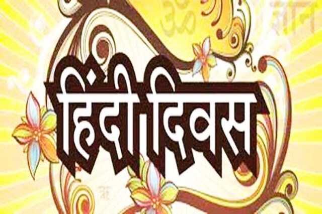Hindi Diwas is an annual observance in India which is a celebration of the Hindi language.