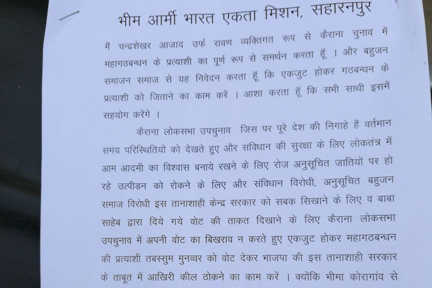 Bhim Army-letter