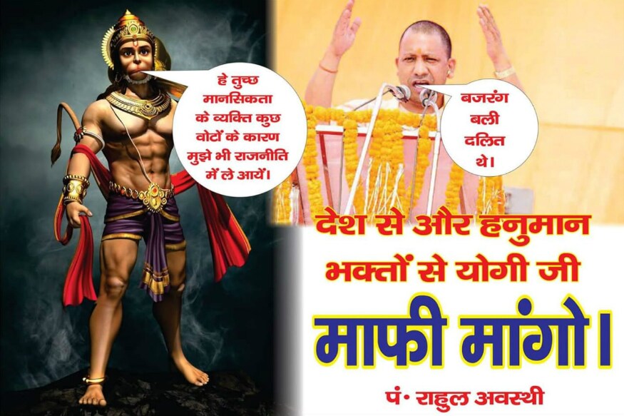 Posters Demanding Apology from CM Yogi for ‘Hanuman was Dalit’ Remark Put up in Lucknow Posters Demanding Apology from CM Yogi for ‘Hanuman was Dalit’ Remark Put up in Lucknow