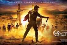 Acharya First Look: Chiranjeevi's Larger Than Life Poster Revealed on Megastar's Birthday