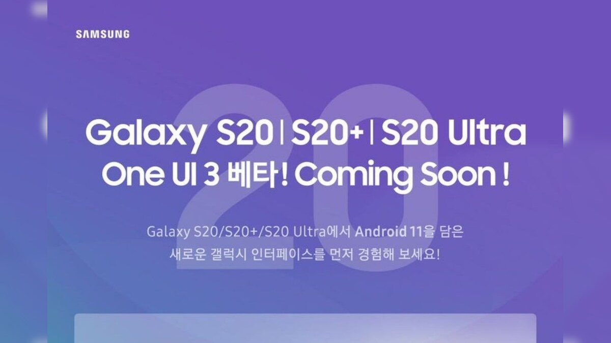 Samsung Announces One UI 3.0 Public Beta for Galaxy S20 Series in South Korea