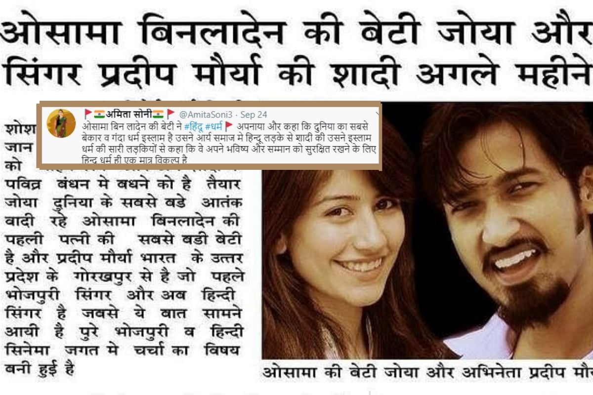 Osama bin Laden's 'Daughter' Marrying Bhojpuri Singer? Here's the Truth about Viral Clipping