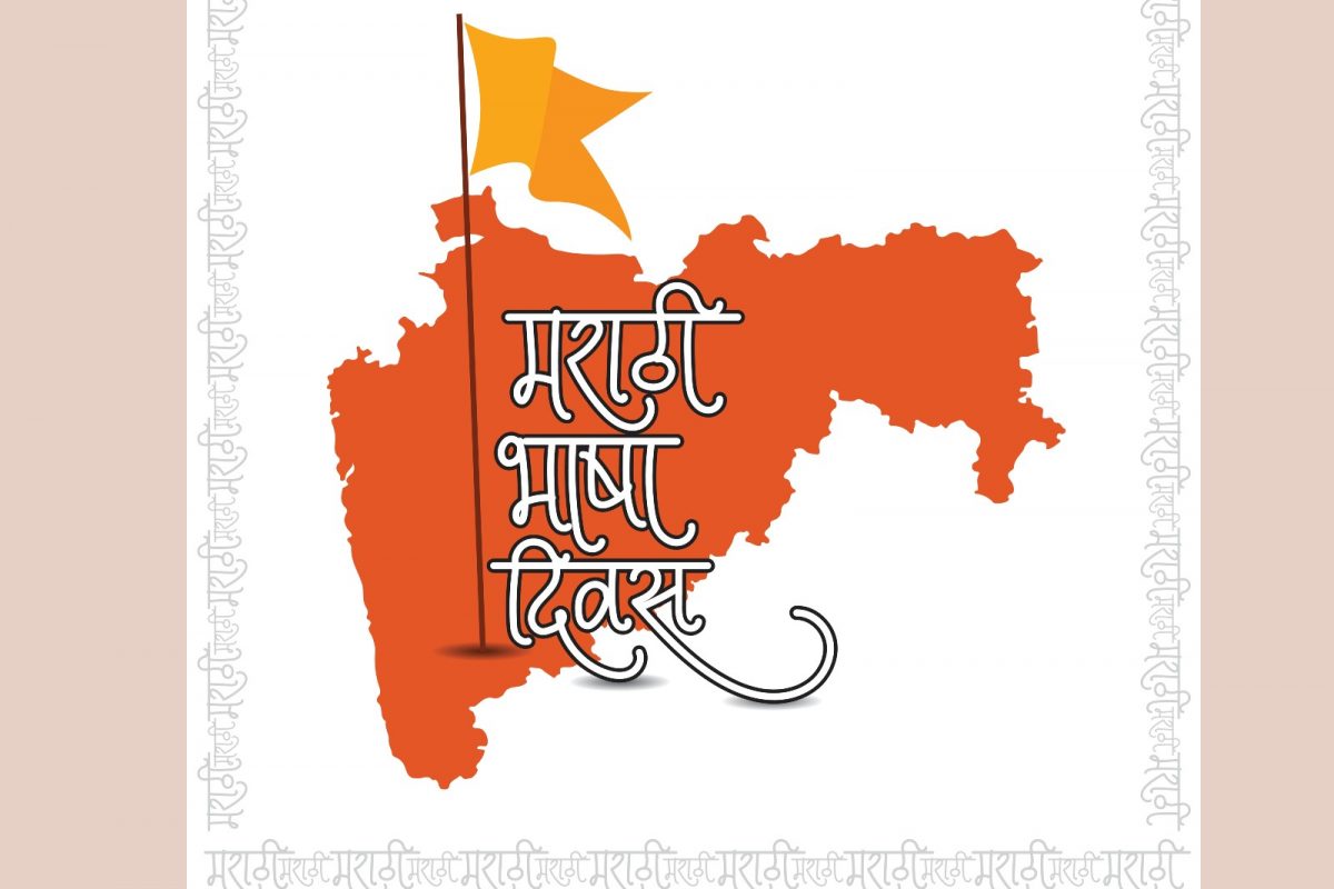 Marathi Language Day 2023: History, Significance and Wishes to ...