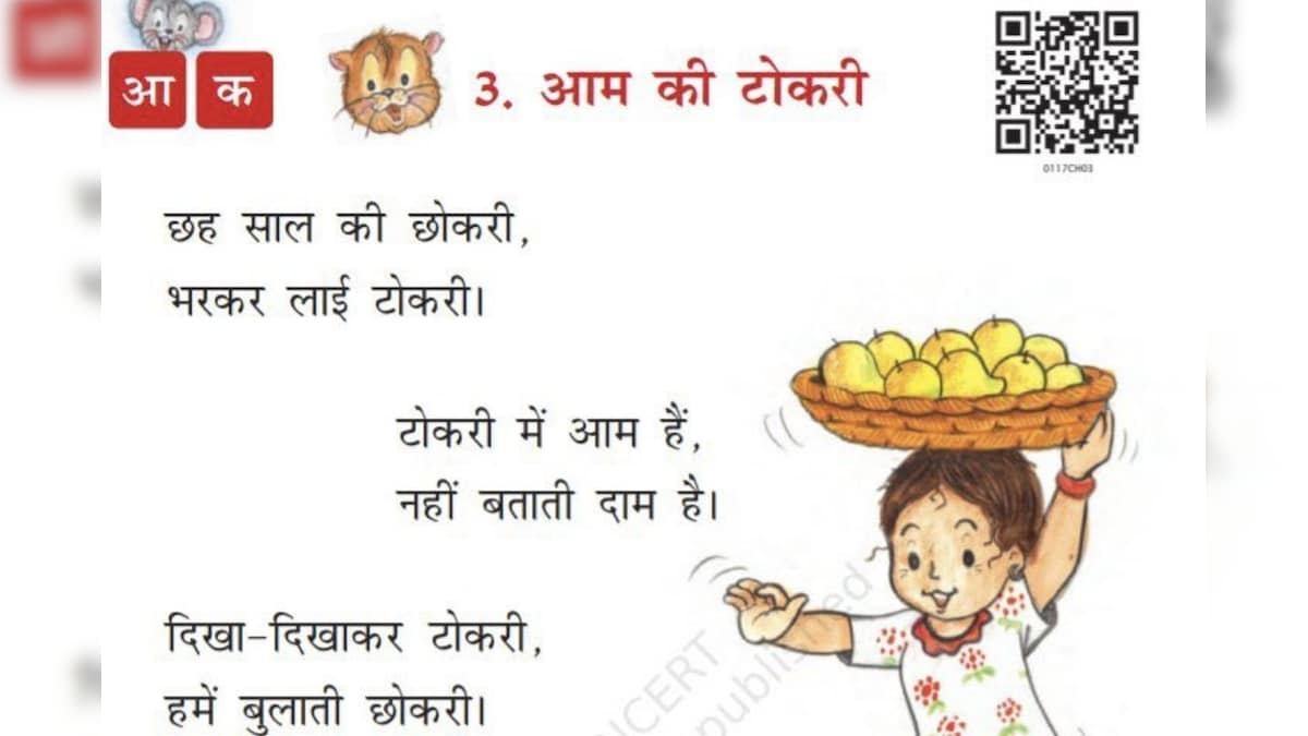 'Objectionable' Poem in Class 1 Textbook, NCERT Says Offers "Exposure to Local Language"