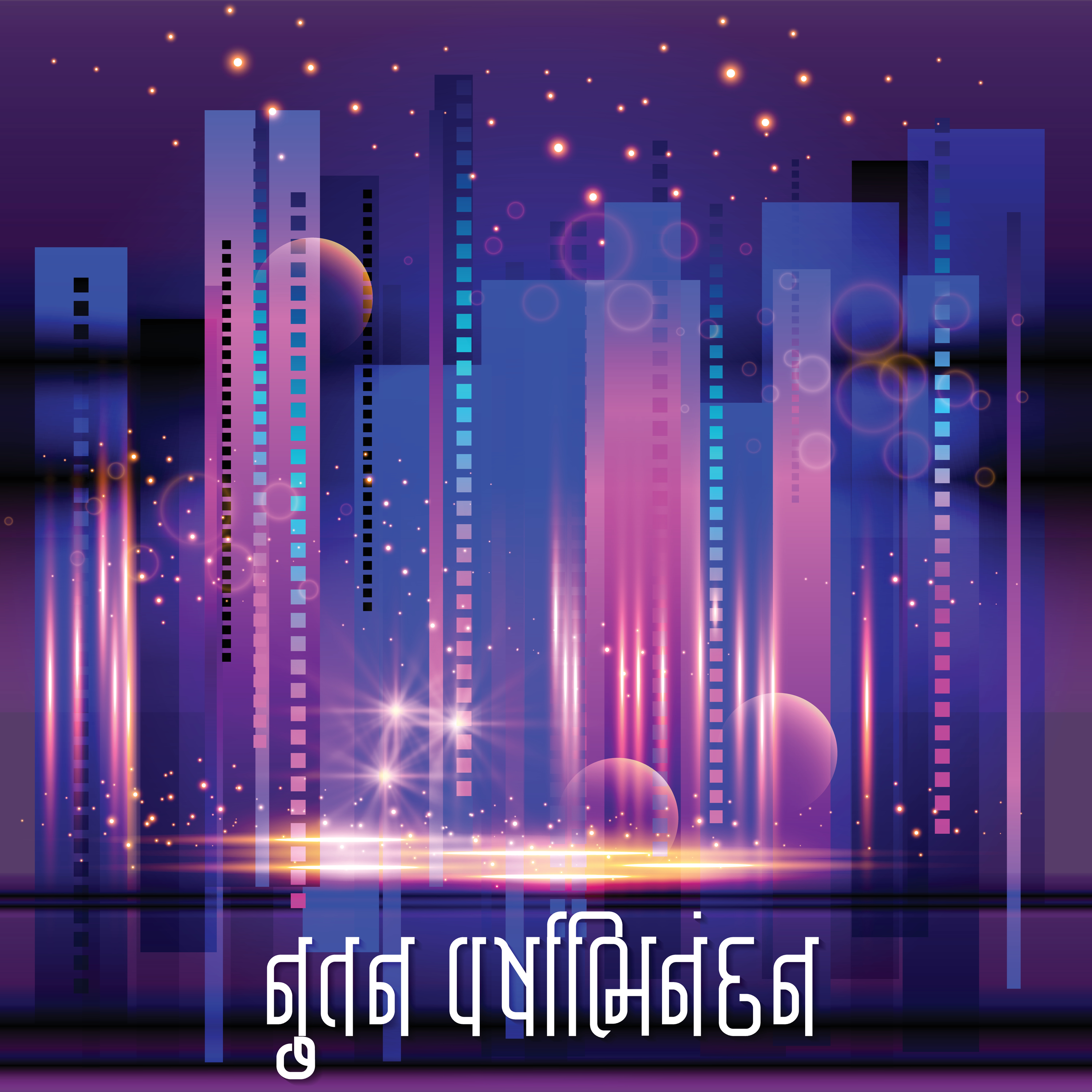 Happy New Year 2022 Gujarati