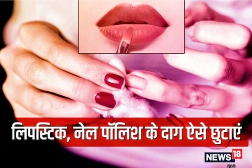 5 Easy Hacks To Remove Nail Polish, Lipstick Stains From Clothes 5 Easy Hacks To Remove Nail Polish, Lipstick Stains From Clothes