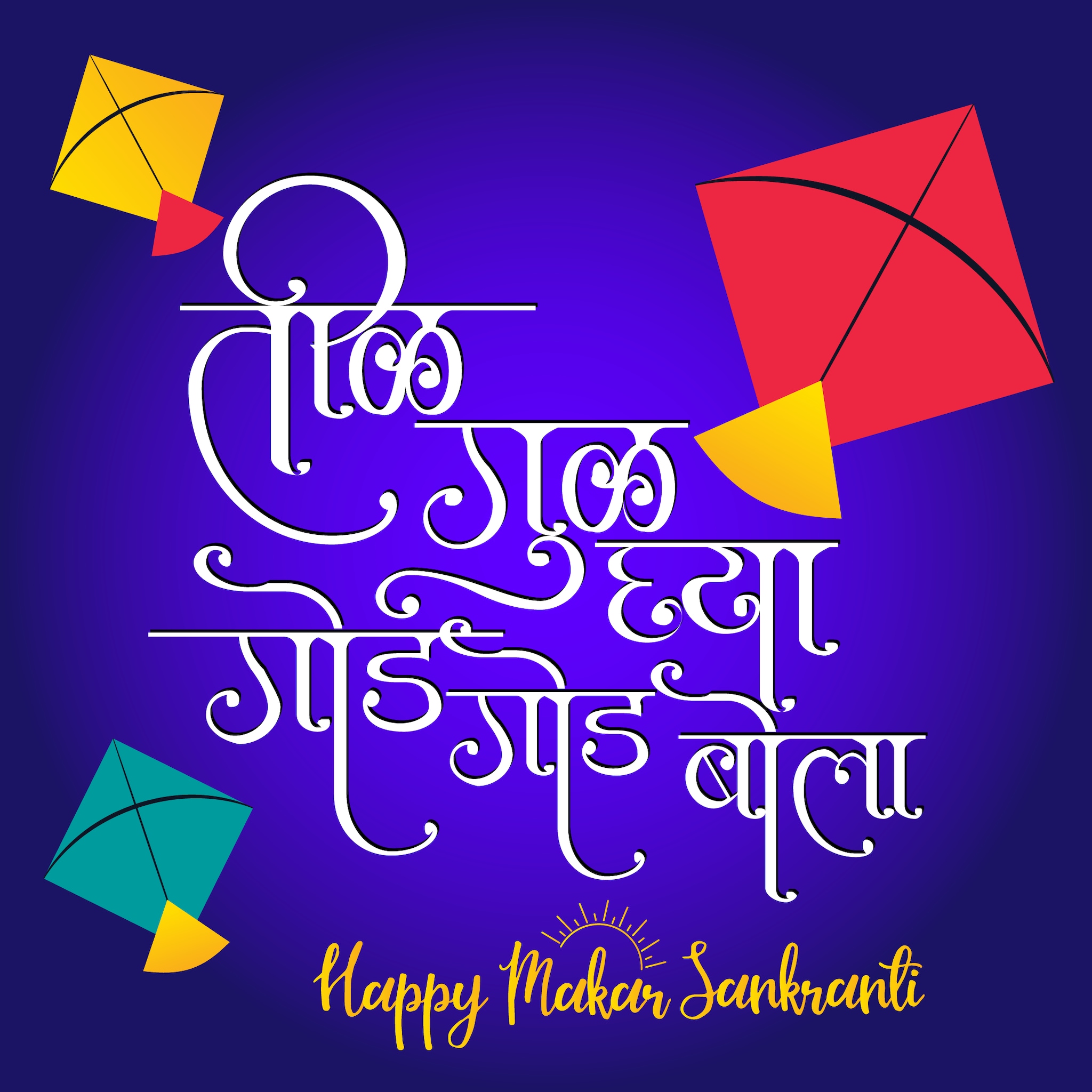 Happy Makar Sankranti 2022: Wishes, Images, Quotes, Messages and