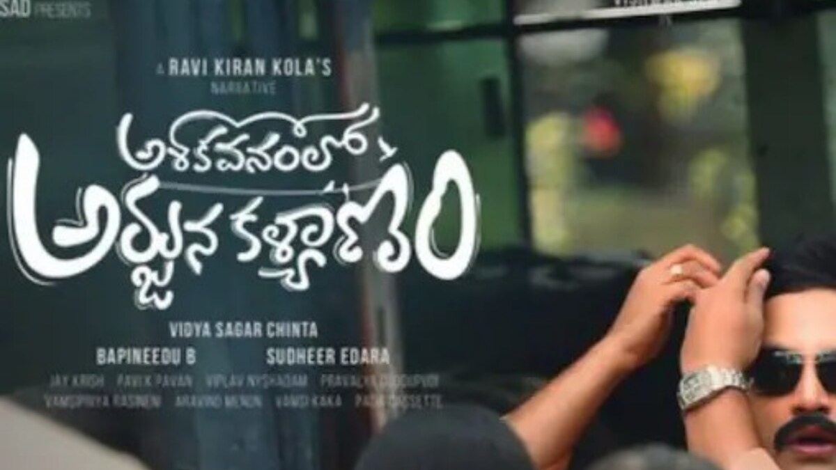 Teaser of Vishwak Sen, Rukshar Dhillon's Ashoka Vanam Lo Arjuna