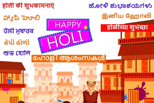 Happy Holi 2022: Wishes, Images, Quotes, Messages, Pic and WhatsApp  Greetings to Share in English, Hindi, Marathi, Kannada and Telugu