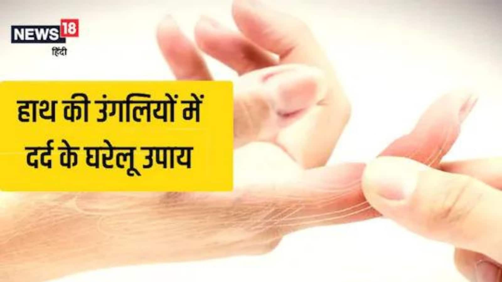 Finger Pain and Swelling? These Easy Home Remedies Can Bring Lots of Relief