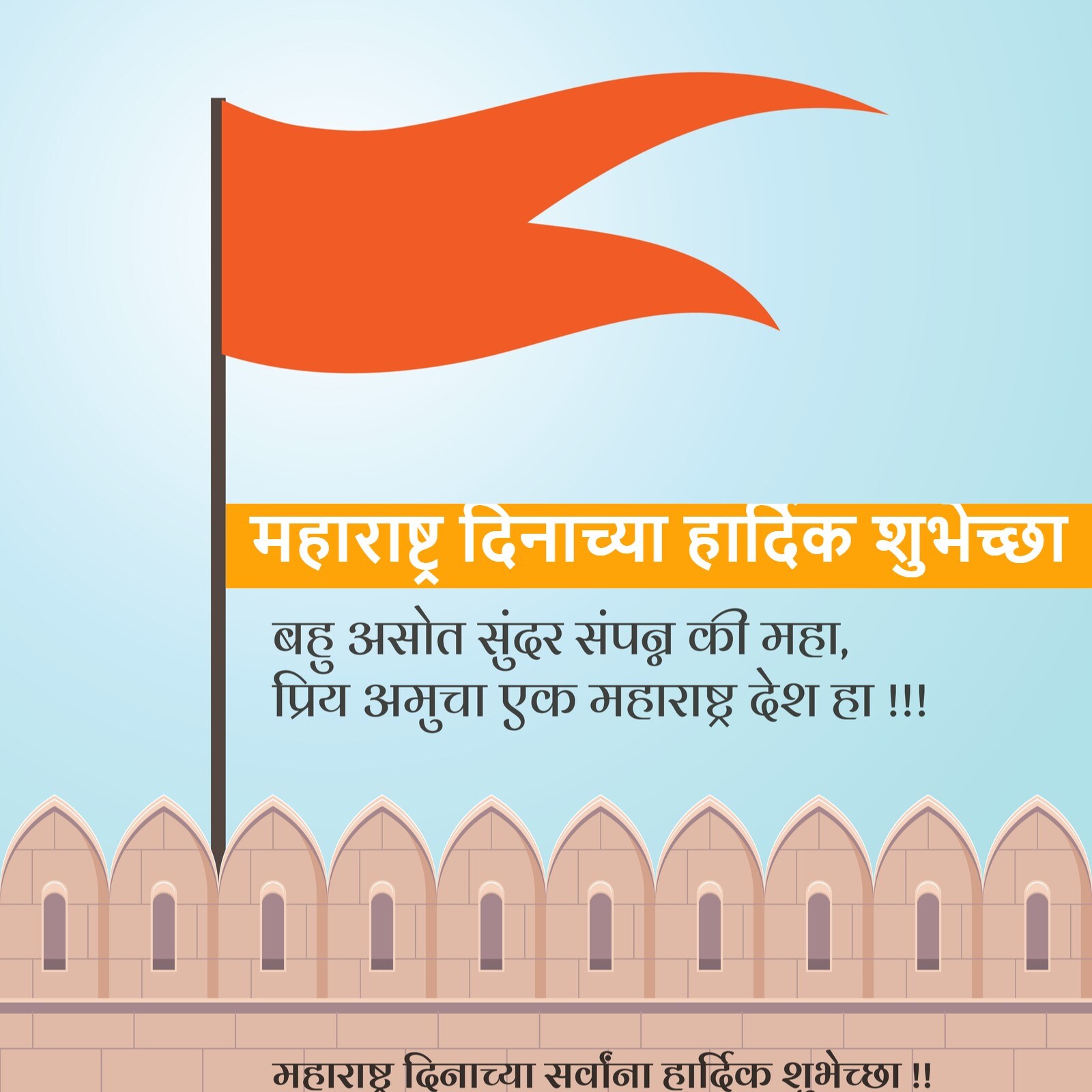 Happy Maharashtra Day 2022: Wishes, Images, Status, Quotes, Messages and  WhatsApp Greetings to Share in English and Marathi