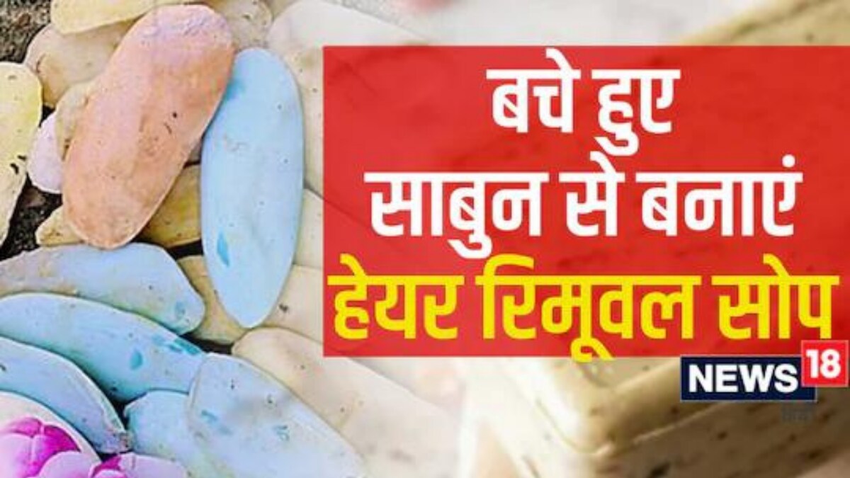 Here's How You Remove Unwanted Hair Using Leftover Soap News18