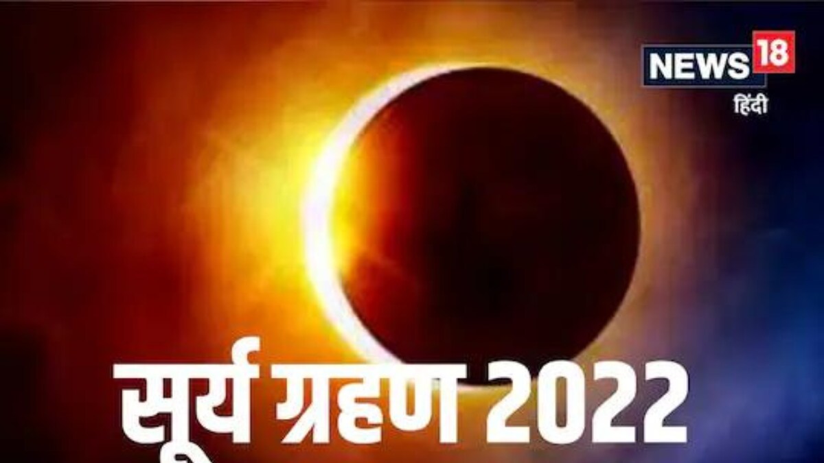 Solar Eclipse 2022: Surya Grahan Will Not be Visible in India; Check ...