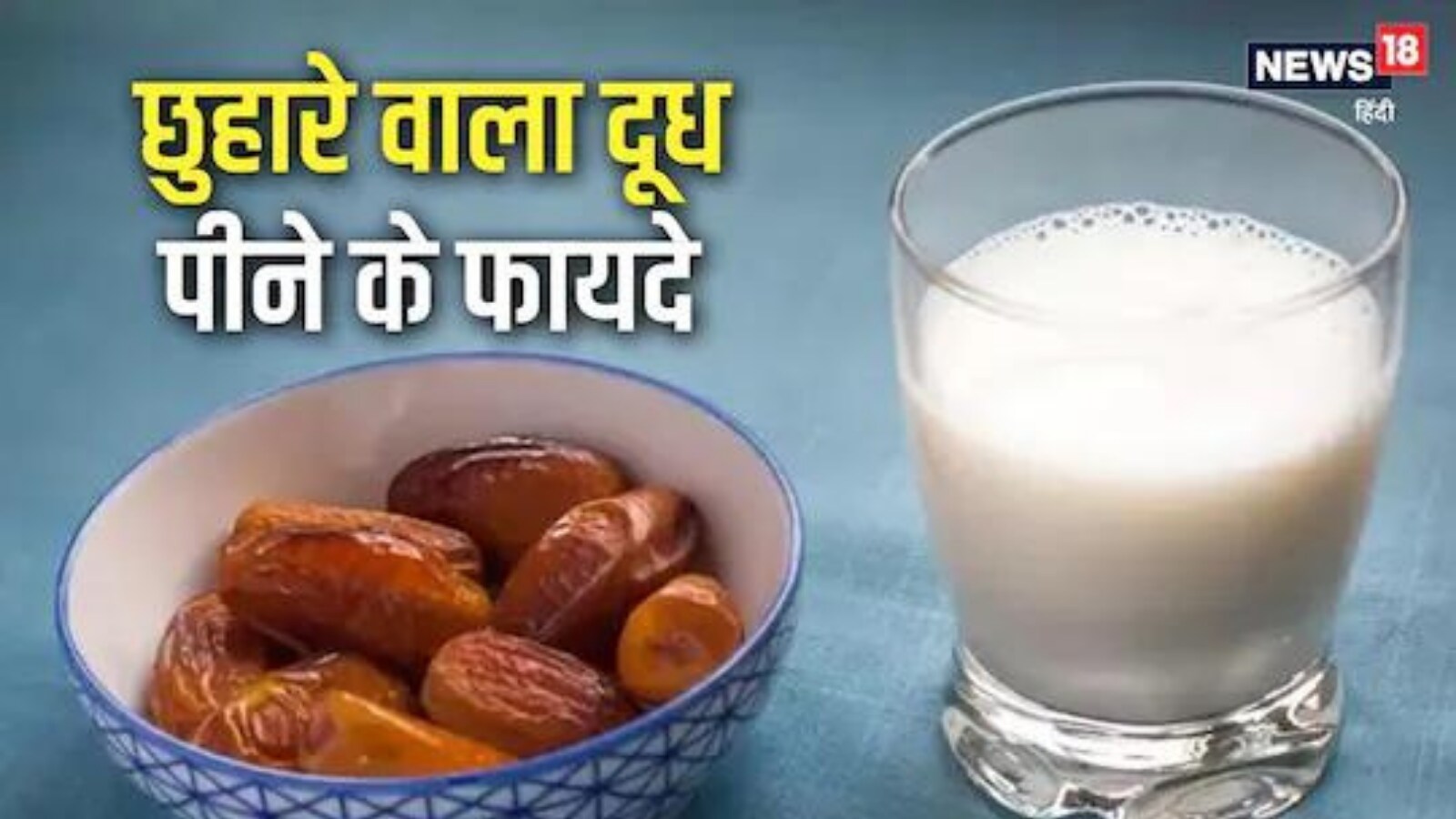 Health Benefits of Drinking Milk With Dates